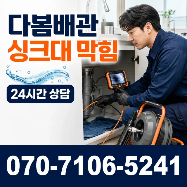 전남광주 무안군 무안읍 공항로 화장실배수구막힘 상담 이미지 1