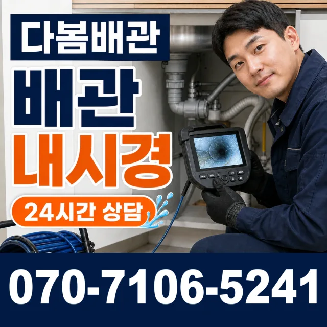 전남광주 무안군 무안읍 공항로 화장실배수구막힘 상담 이미지 3