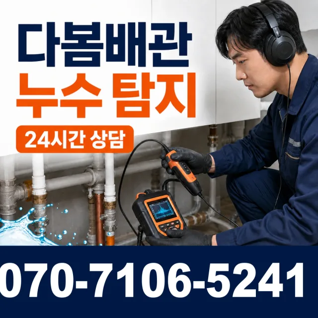 전남광주 무안군 무안읍 공항로 화장실배수구막힘 상담 이미지 5