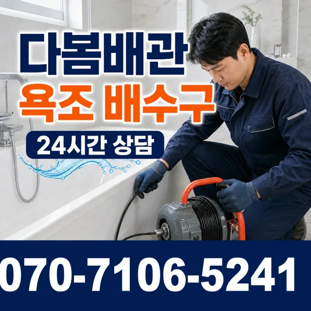 전남광주 무안군 무안읍 공항로 화장실배수구막힘 상담 이미지 6