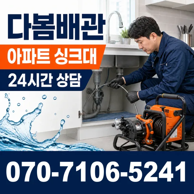 전남광주 무안군 무안읍 공항로 화장실배수구막힘 상담 이미지 7