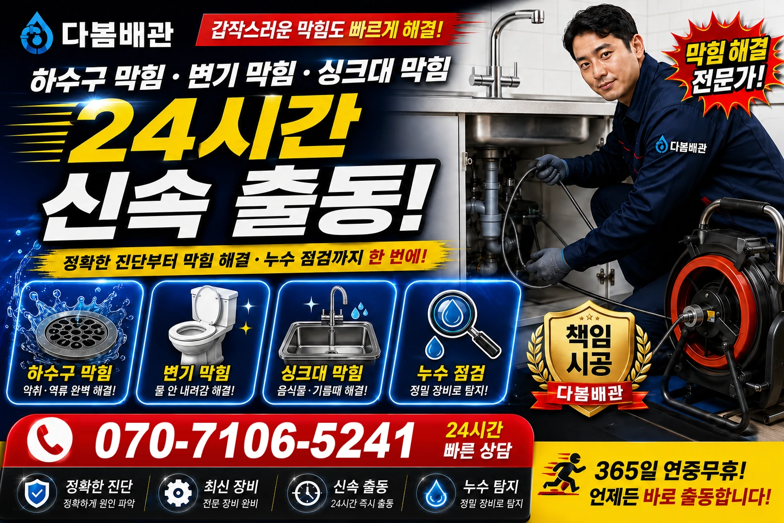 공항로 하수구 막힘 변기 막힘 싱크대 막힘 24시간 신속 출동